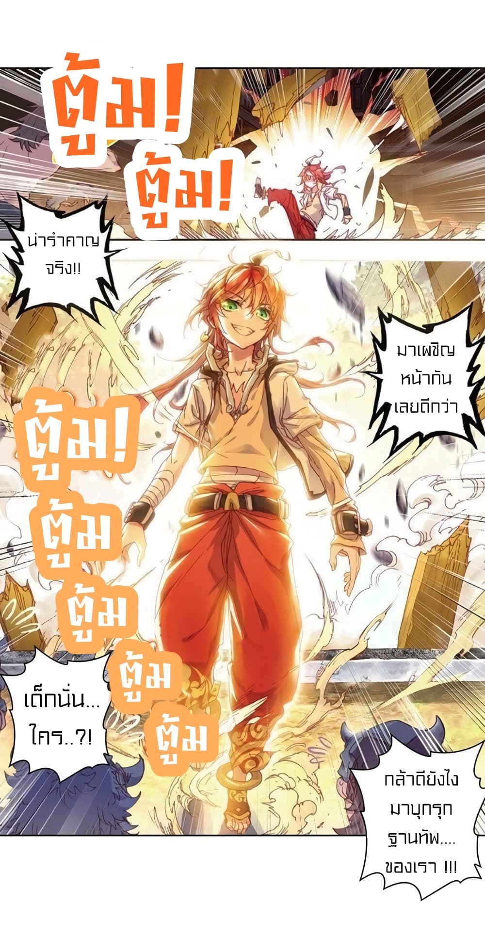 อ่านการ์ตูน Perfect World 61 ภาพที่ 33