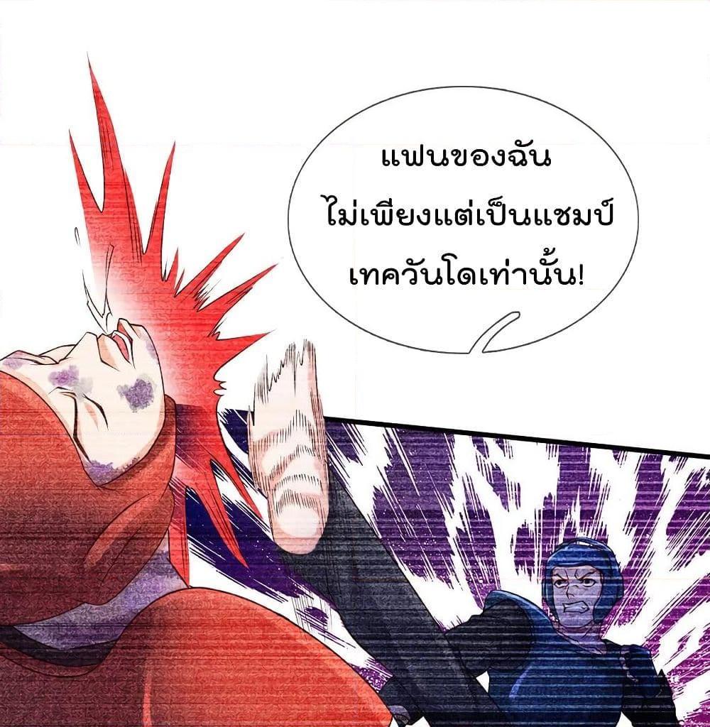 อ่านการ์ตูน I’m The Great Immortal 166 ภาพที่ 13