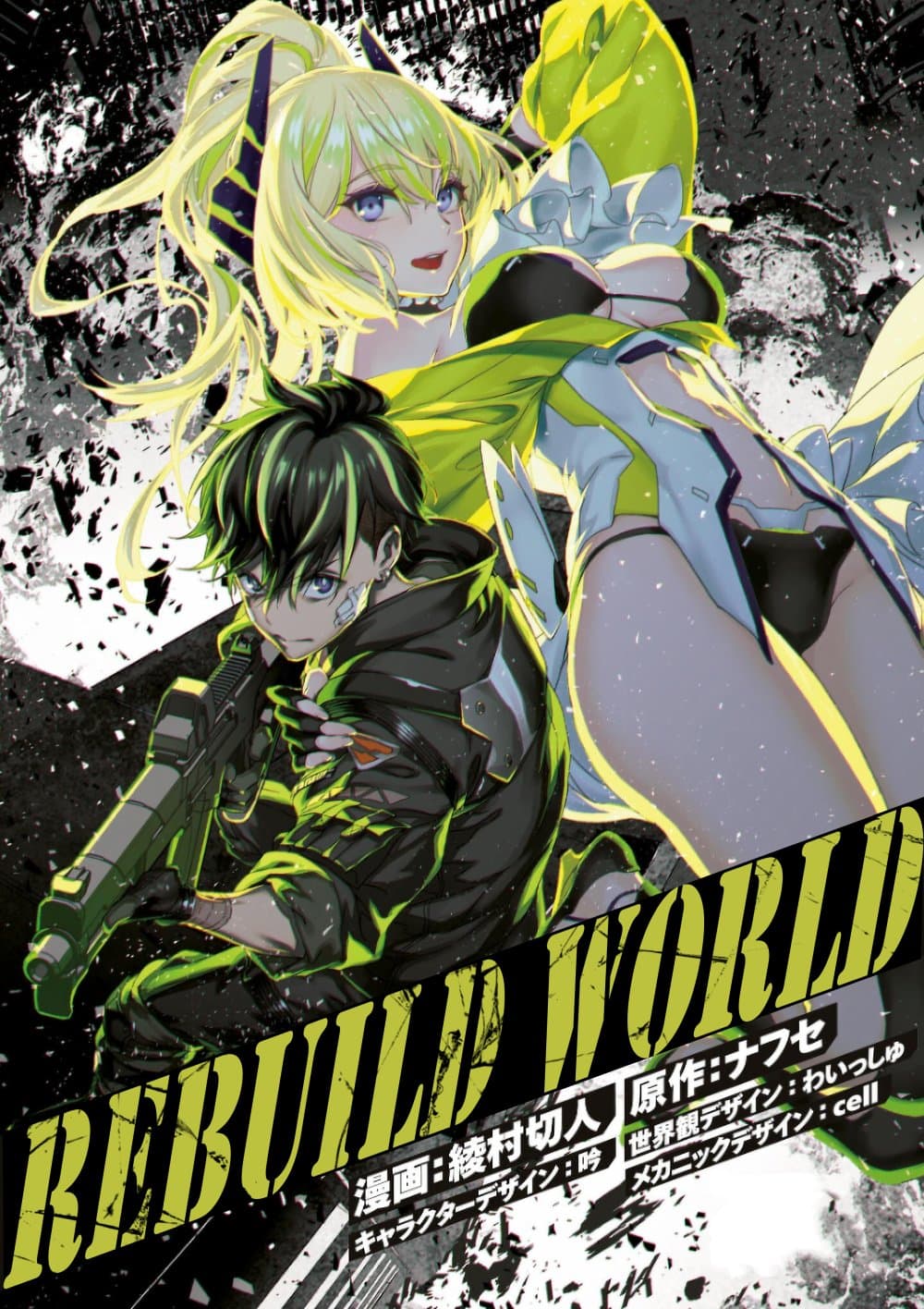 อ่านการ์ตูน Rebuild World 21 ภาพที่ 1