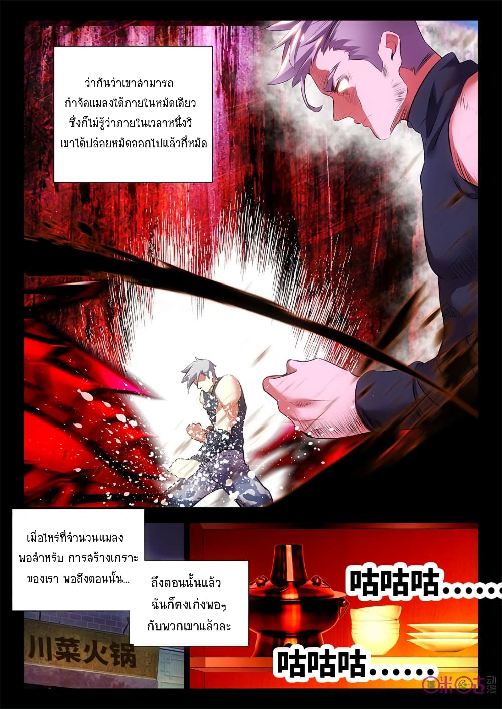 อ่านการ์ตูน The Dark Ages Bloodtimes 25 ภาพที่ 6