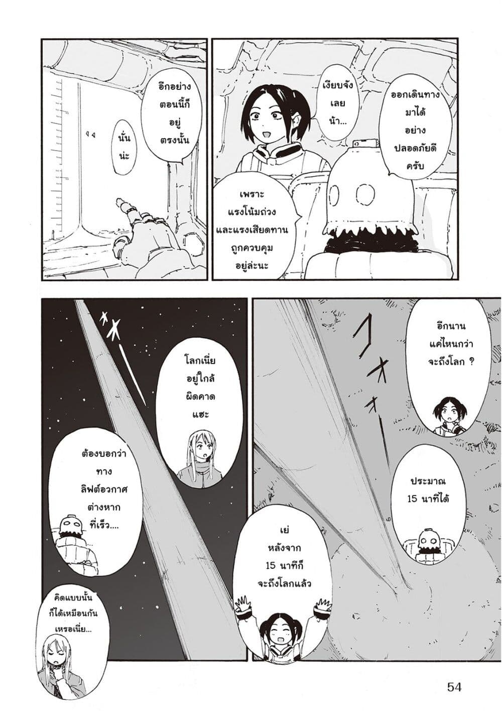 อ่านการ์ตูน Haikyo no Meshi: The Commonbread 18 ภาพที่ 10