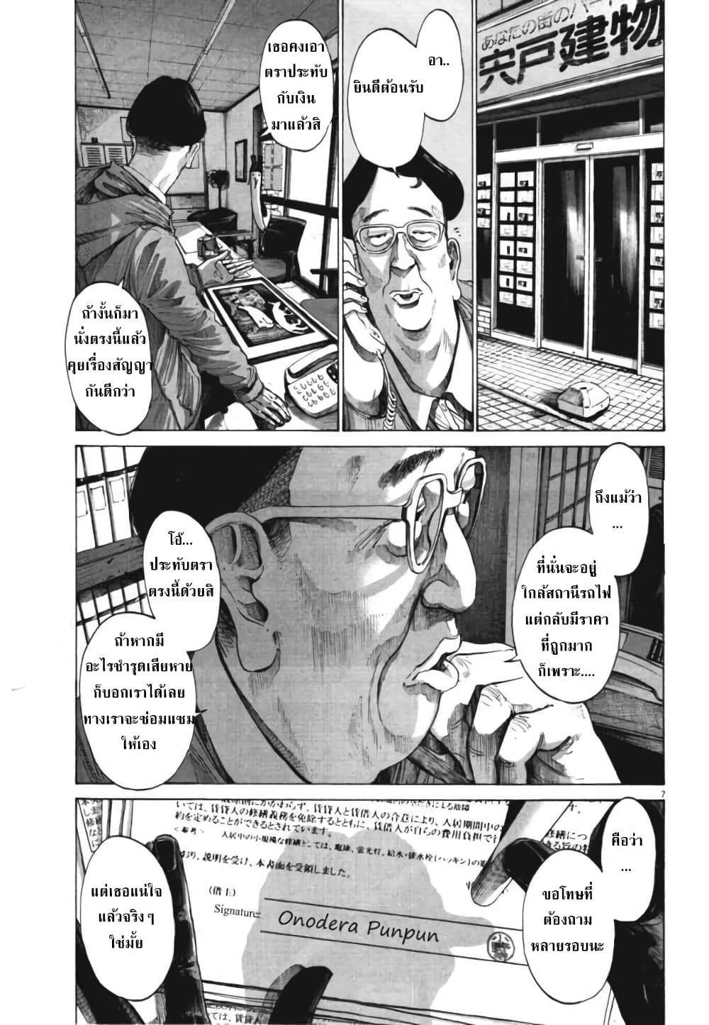 อ่านการ์ตูน Oyasumi Punpun 74 ภาพที่ 7