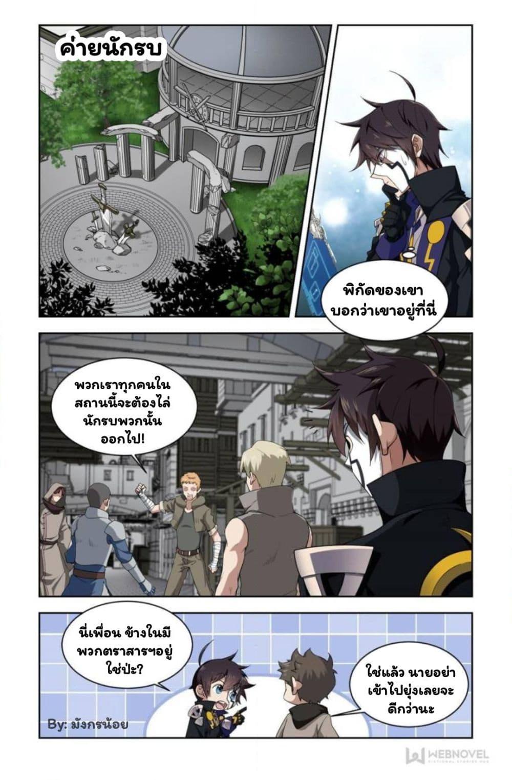 อ่านการ์ตูน Virtual World: Close Combat Mage 63 ภาพที่ 25