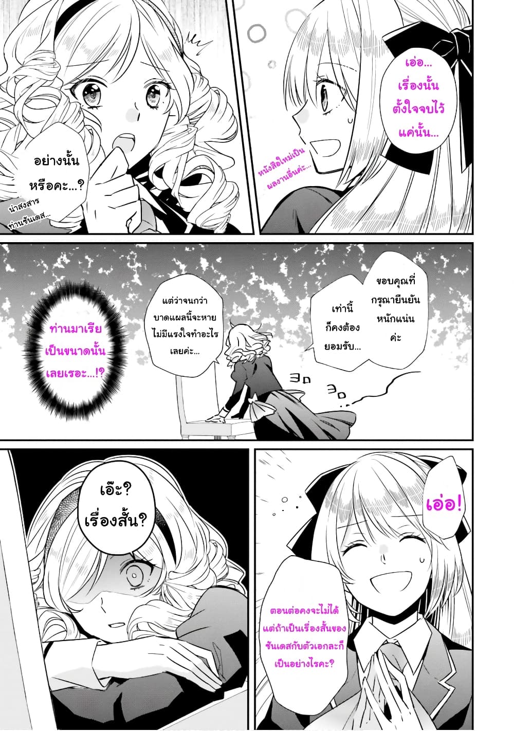 อ่านการ์ตูน The Villainous Daughter’s Lazy Sigh 9 ภาพที่ 10