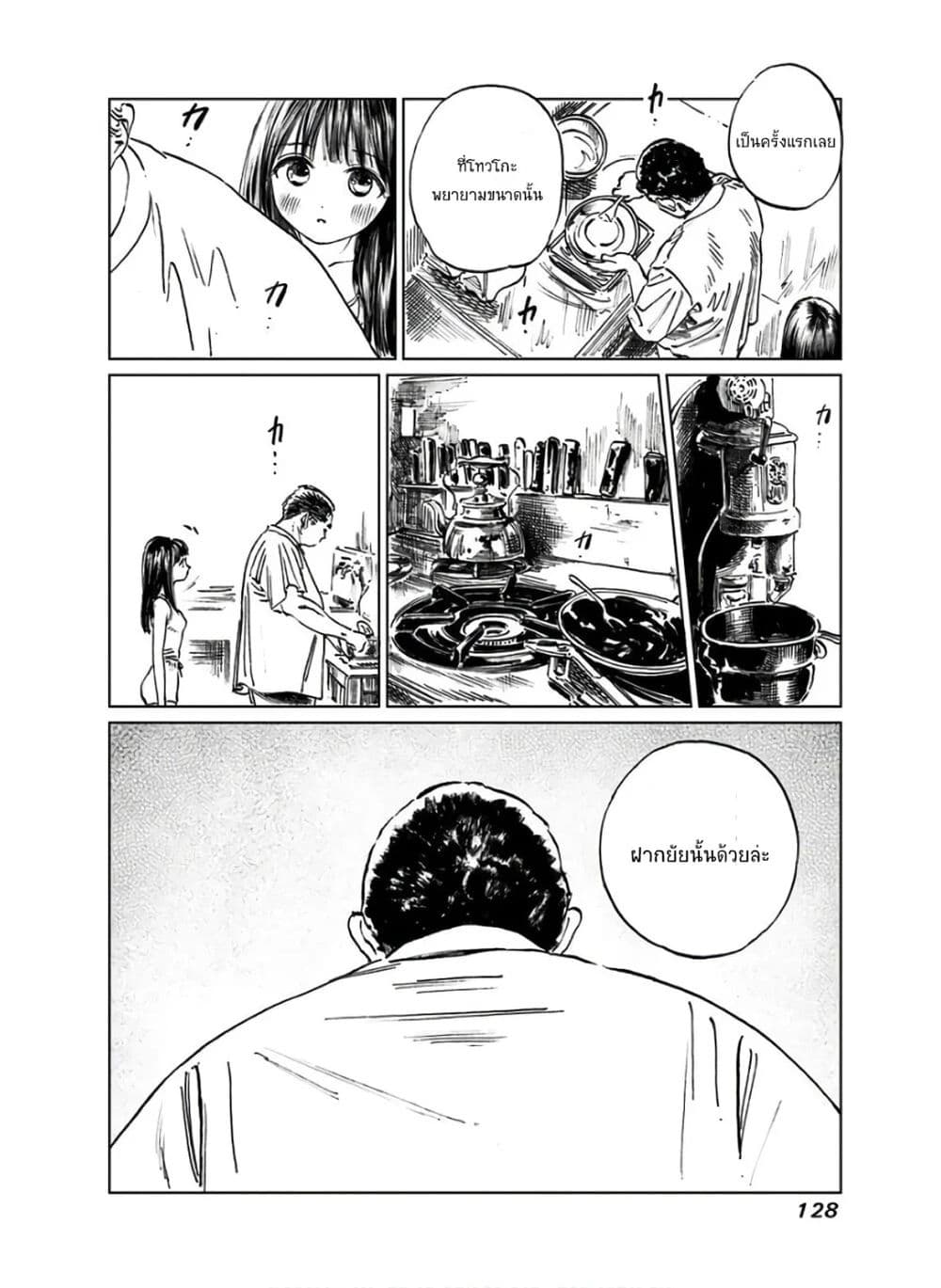 อ่านการ์ตูน Akebi-chan no Sailor Fuku 38 ภาพที่ 21