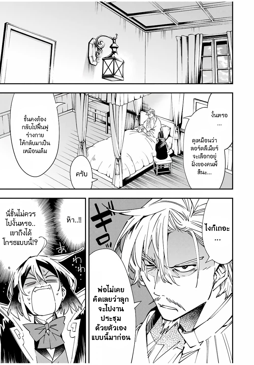 อ่านการ์ตูน Reincarnated as an Aristocrat with an Appraisal Skill 26 ภาพที่ 3