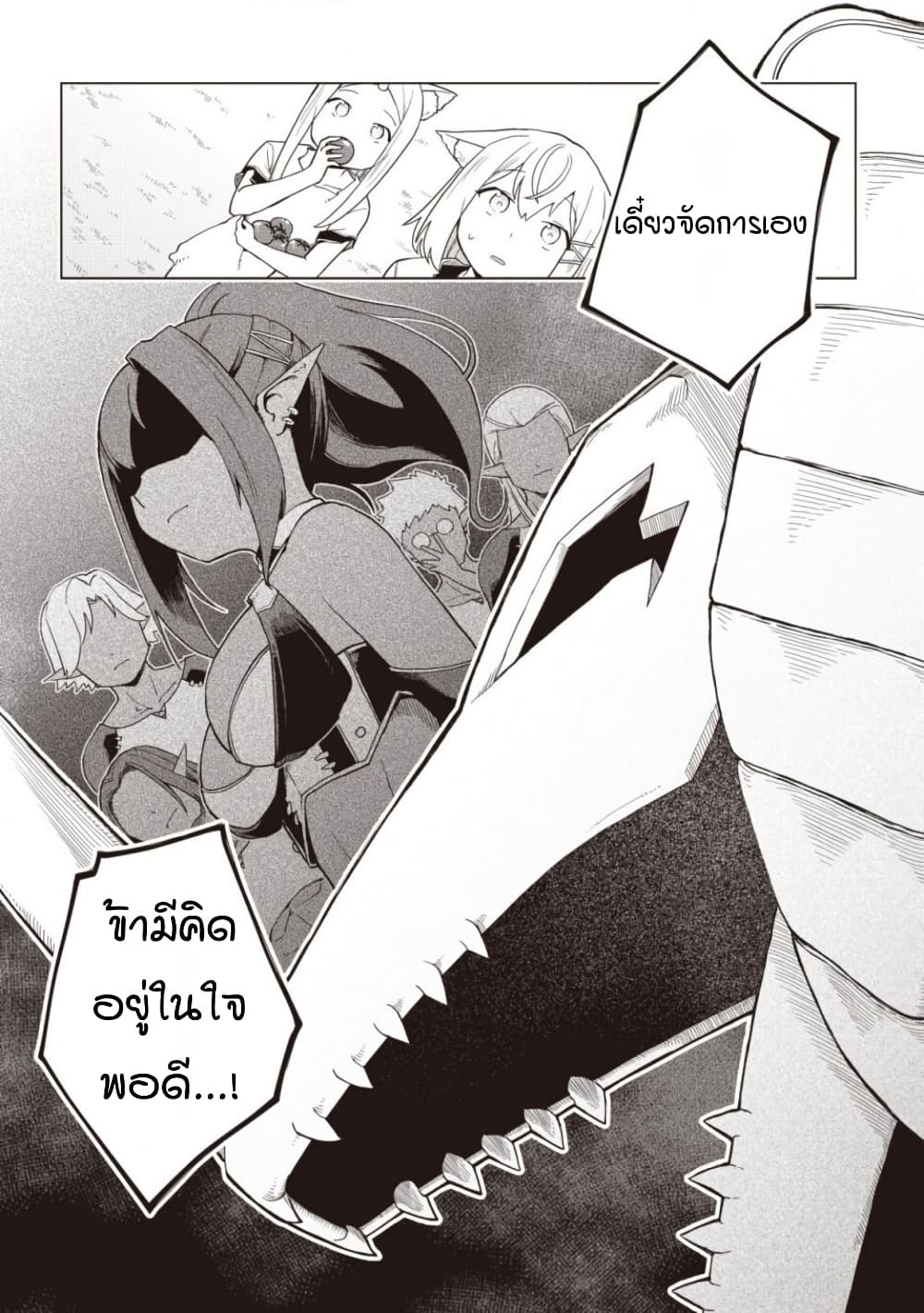 อ่านการ์ตูน Dark Dragon King, To Slow Life 6 ภาพที่ 25