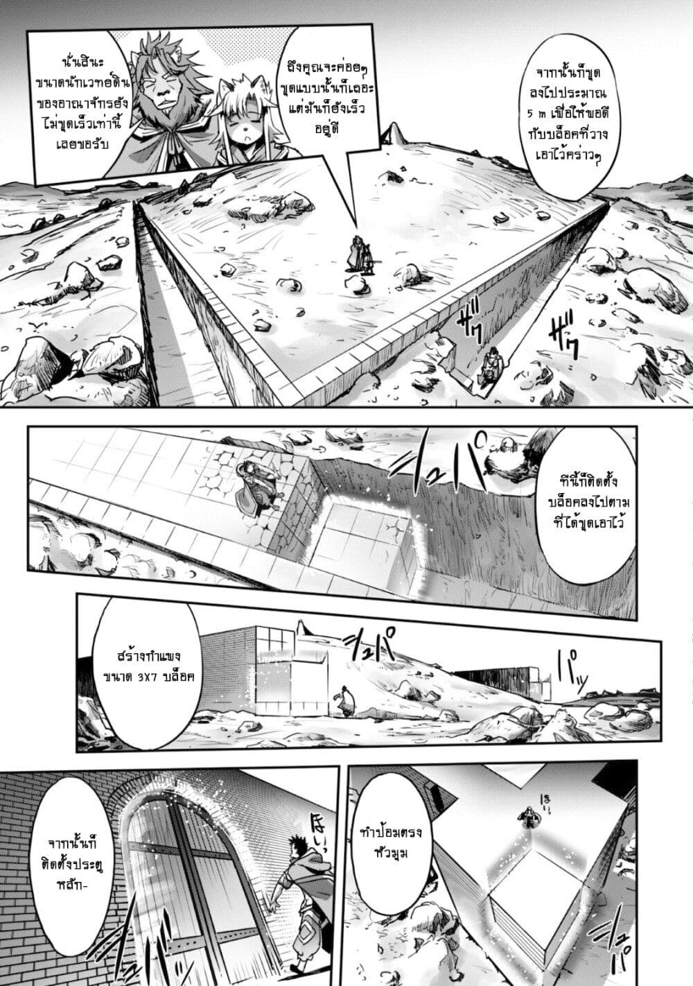 อ่านการ์ตูน Goshujinsama to Yuku Isekai Survival! 19 ภาพที่ 14