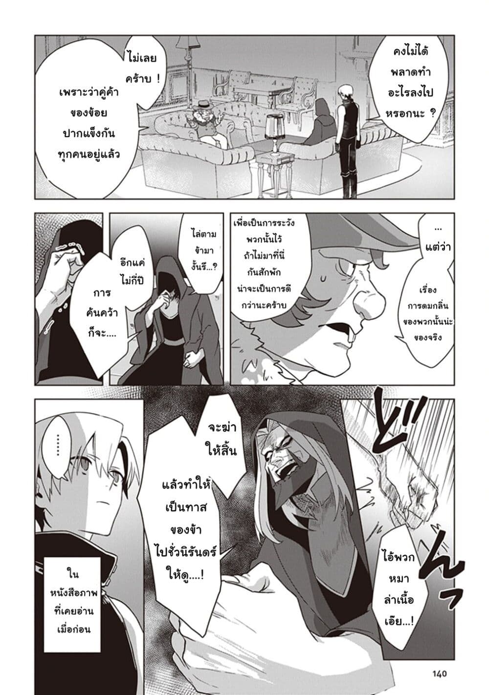 อ่านการ์ตูน Kuraki Kyuuden no Shisha no Ou 5 ภาพที่ 22