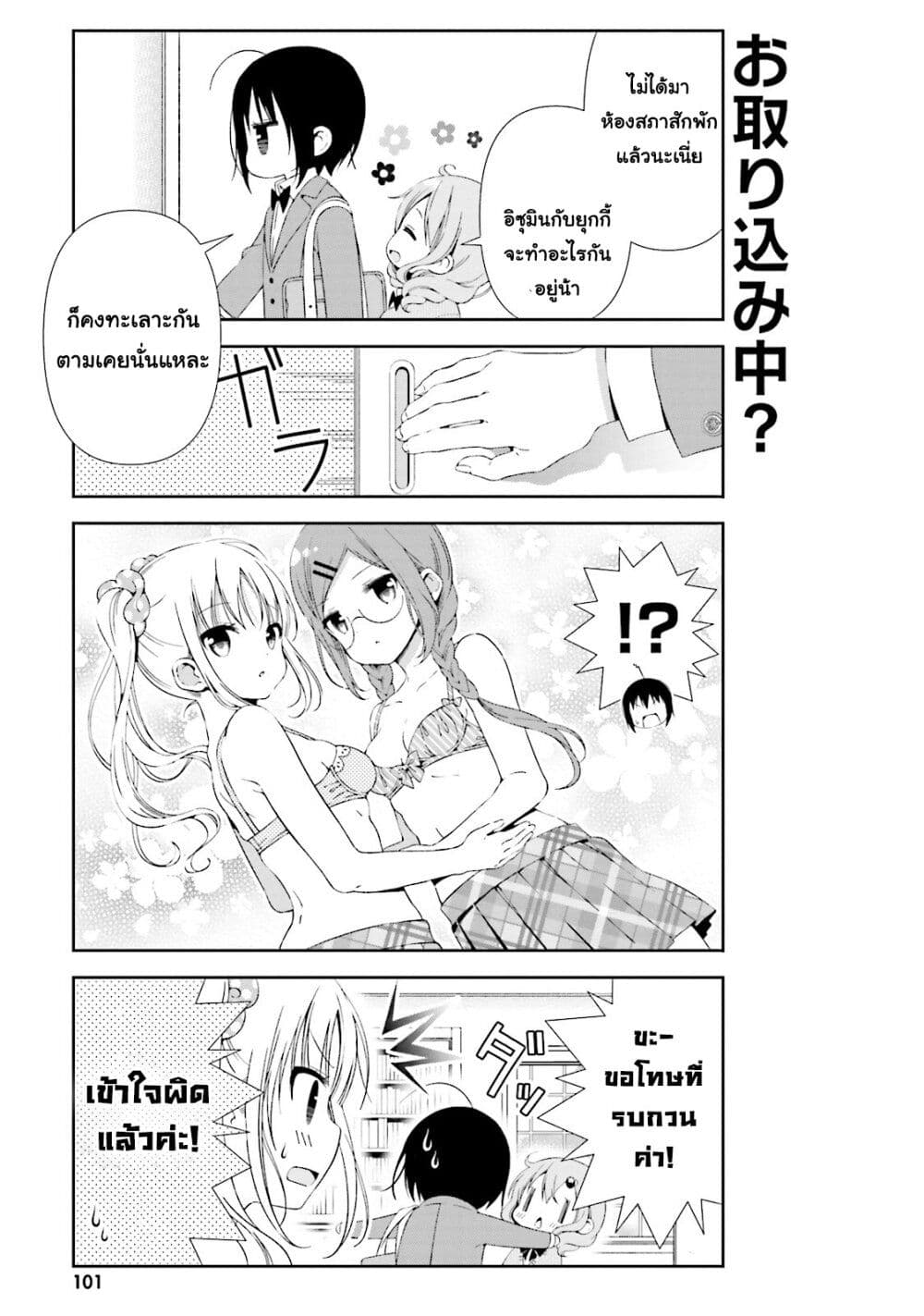 อ่านการ์ตูน Watashi no Tomodachi ga Sekaiichi Kawaii 11 ภาพที่ 7