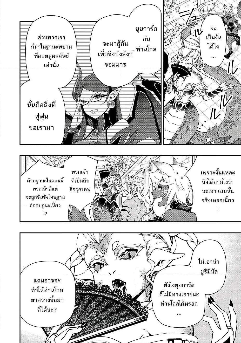 อ่านการ์ตูน Chillin Different World Life of the Ex-Brave Canditate was Cheat from Lv2 20 ภาพที่ 3