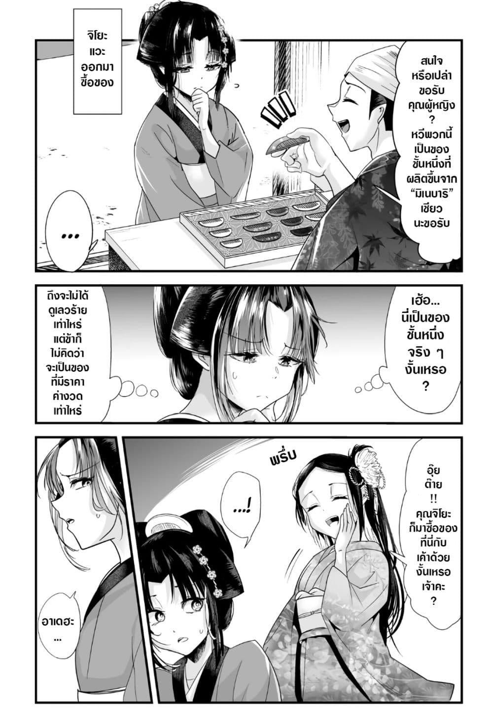 อ่านการ์ตูน My New Wife Is Forcing Herself To Smile 48 ภาพที่ 1