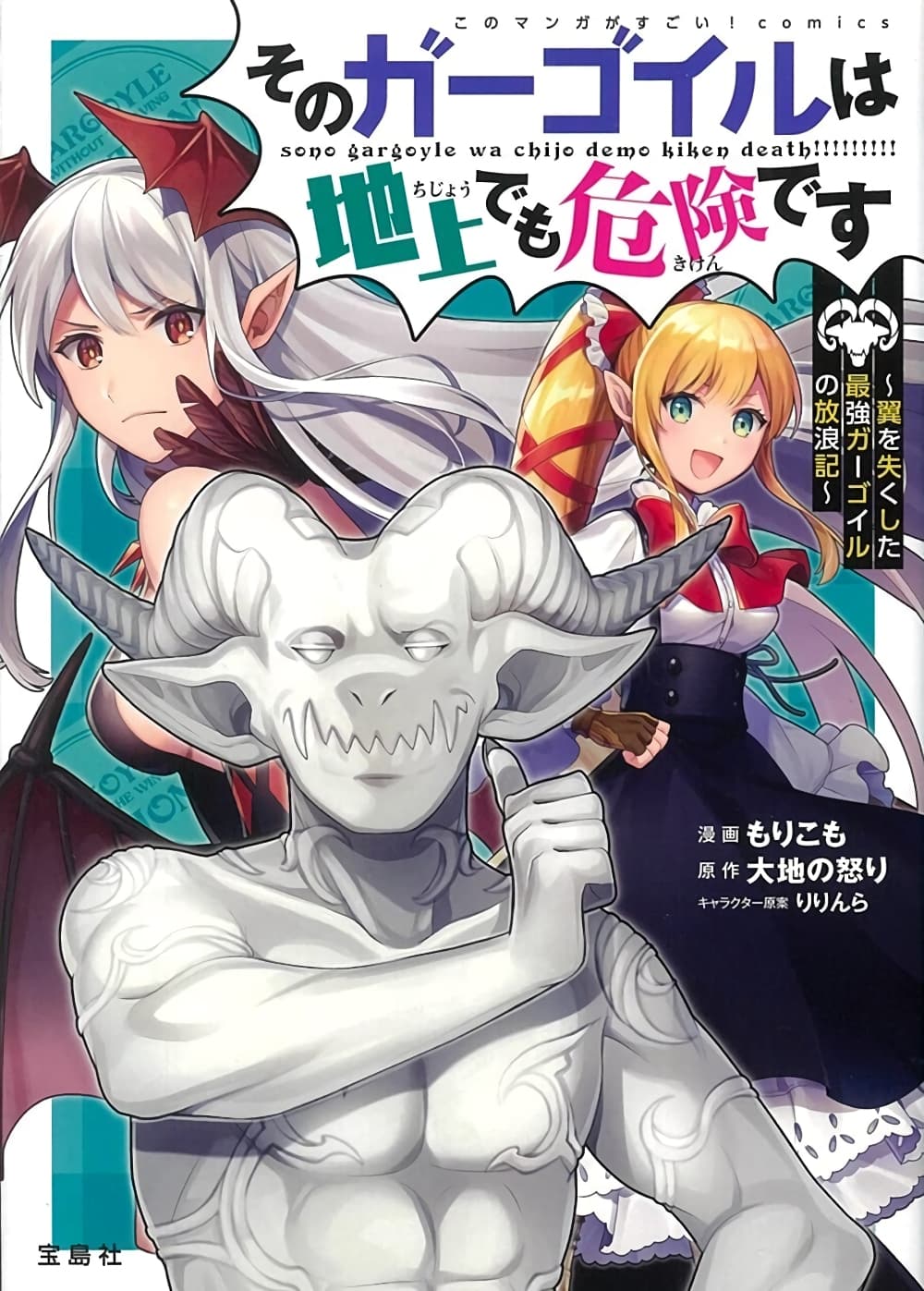 อ่านการ์ตูน Sono Gargoyle wa Chijou demo Kiken Death 1 ภาพที่ 1