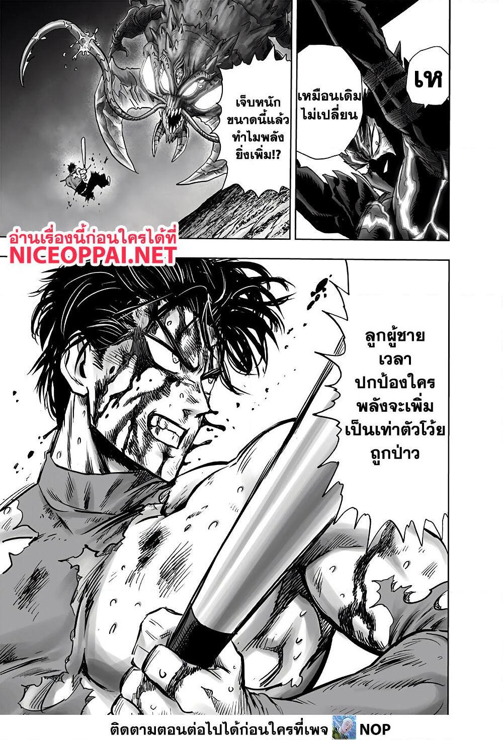 อ่านการ์ตูน One Punch Man 158 ภาพที่ 24