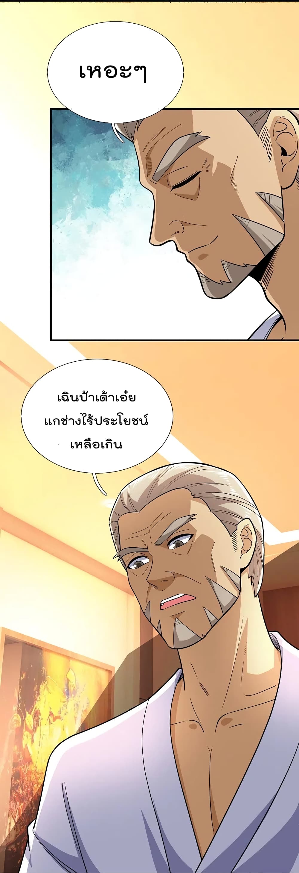 อ่านการ์ตูน The Legend God of War in The City 149 ภาพที่ 24