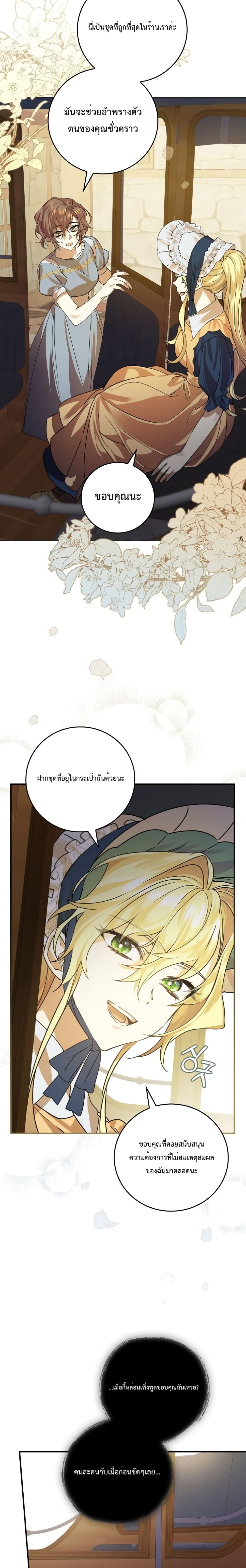 อ่านการ์ตูน A Perfect Ending Plan of the Villain in a Fairy Tale 5 ภาพที่ 16