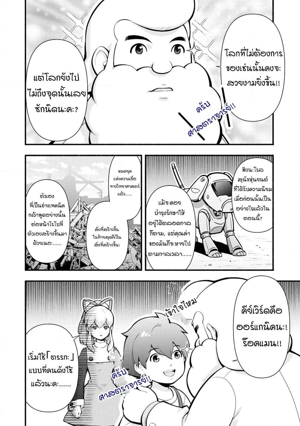 อ่านการ์ตูน Rockman-chan & Rockman-san 1.2 ภาพที่ 8