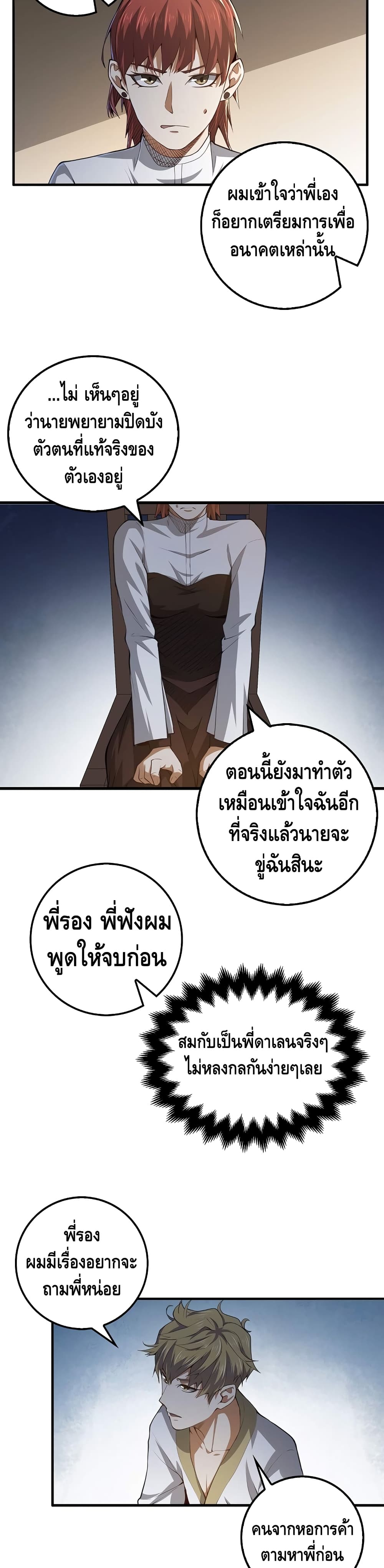 อ่านการ์ตูน Lord’s Gold Coins 12 ภาพที่ 22