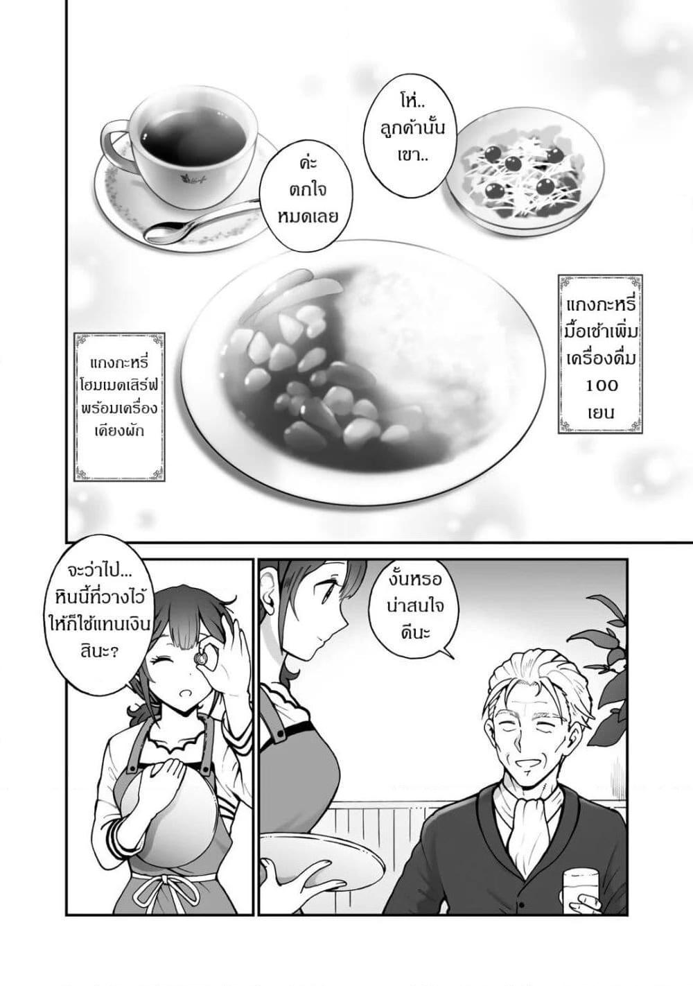 อ่านการ์ตูน Café Au Lait Wa Elixir: Kissaten No Jouren Kyaku Ga Sekai O Sukuu. Douyara Watashi Wa Renkinjutsushi 1 ภาพที่ 21