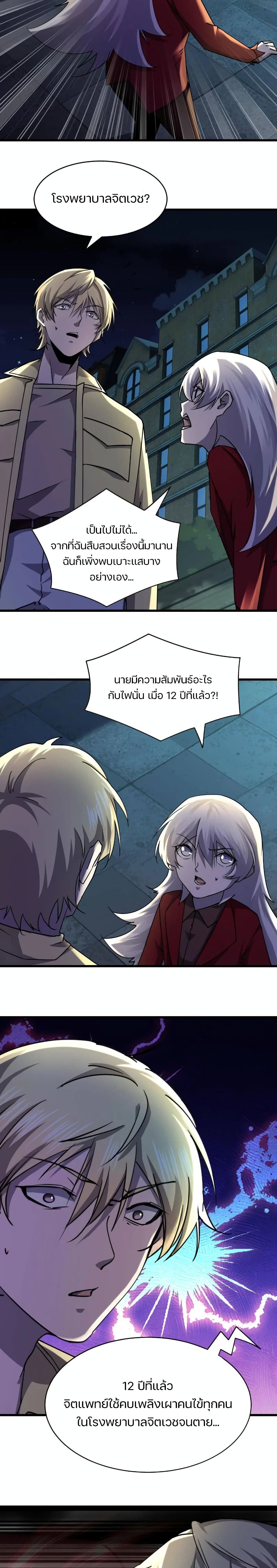 อ่านการ์ตูน Don’t Get Me Wrong, I’m The Real Victim! 15 ภาพที่ 19