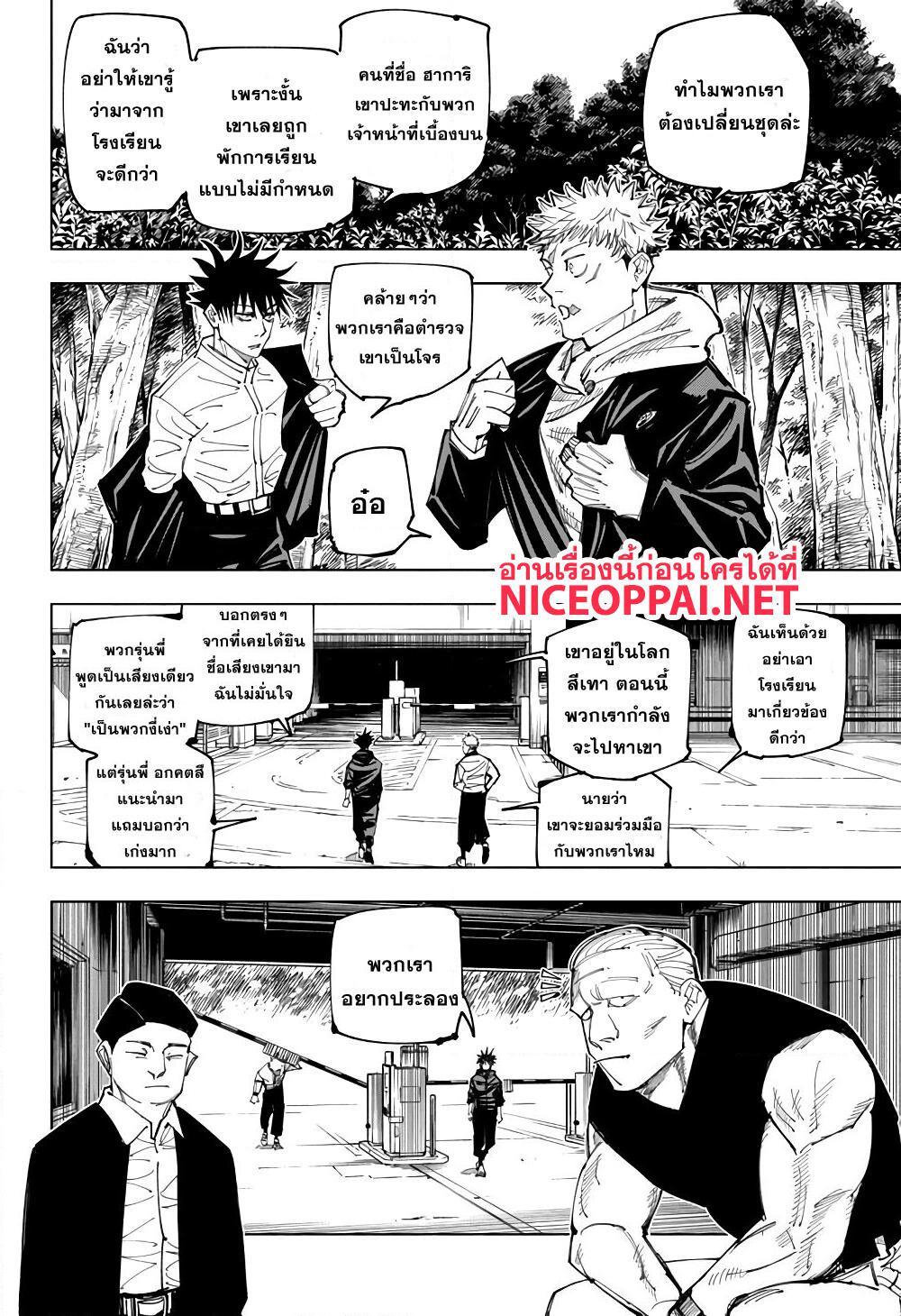 อ่านการ์ตูน Jujutsu Kaisen 153 ภาพที่ 3