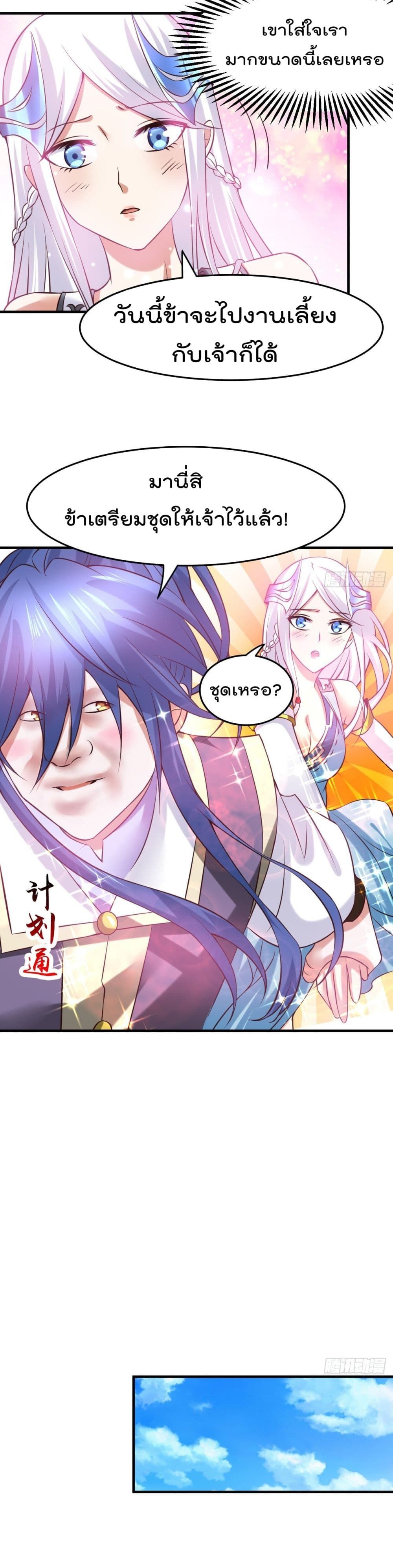 อ่านการ์ตูน Immortal Husband on The Earth 31 ภาพที่ 17