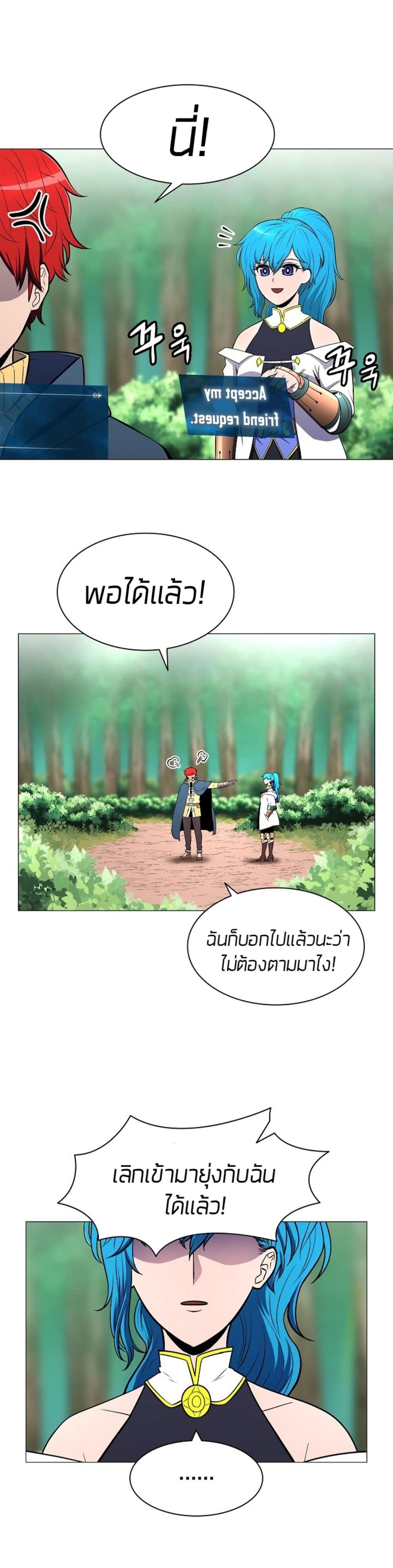 อ่านการ์ตูน Updater 4 ภาพที่ 21