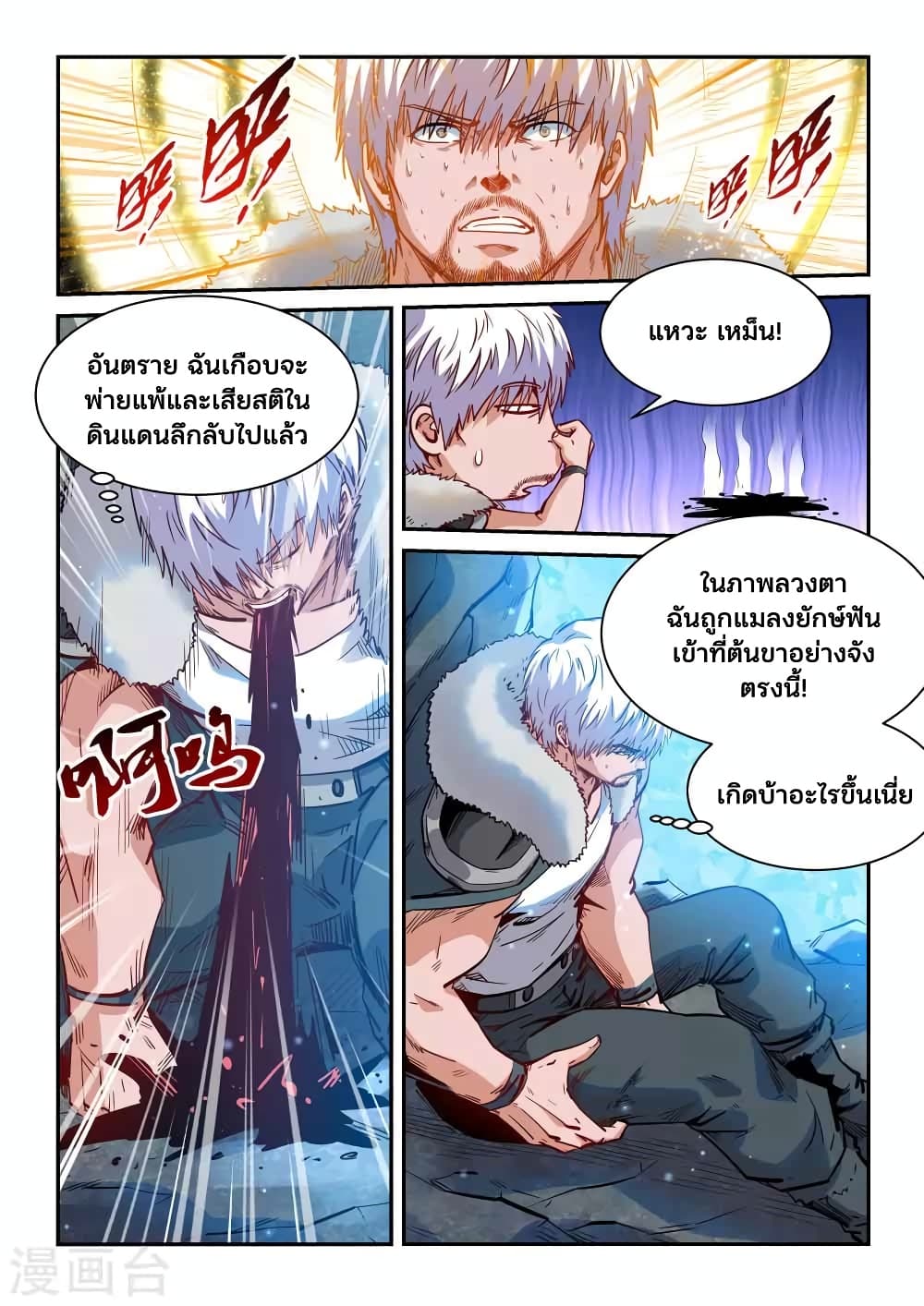 อ่านการ์ตูน Forty Milleniums Of Cultivation 362 ภาพที่ 7