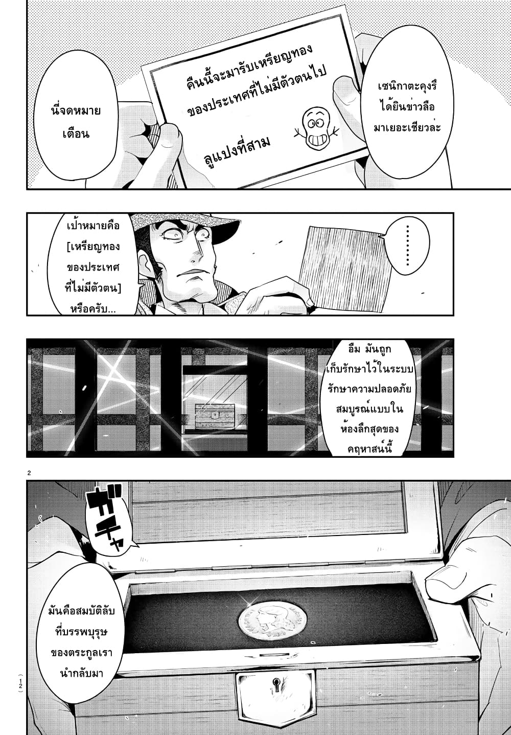 อ่านการ์ตูน Lupin Sansei Isekai no Himegimi 1 ภาพที่ 4