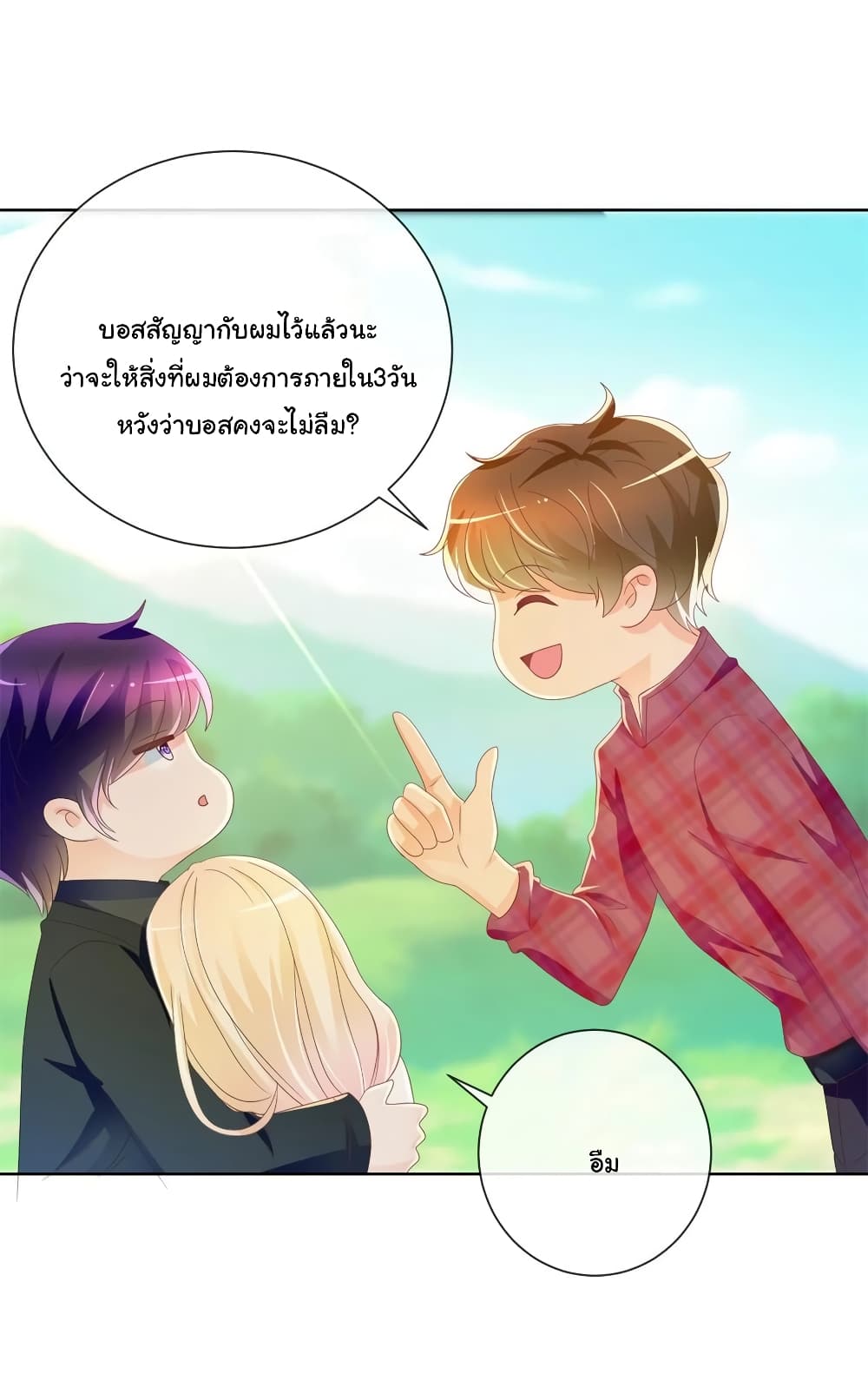 อ่านการ์ตูน The Lovely Wife And Strange Marriage 210 ภาพที่ 24