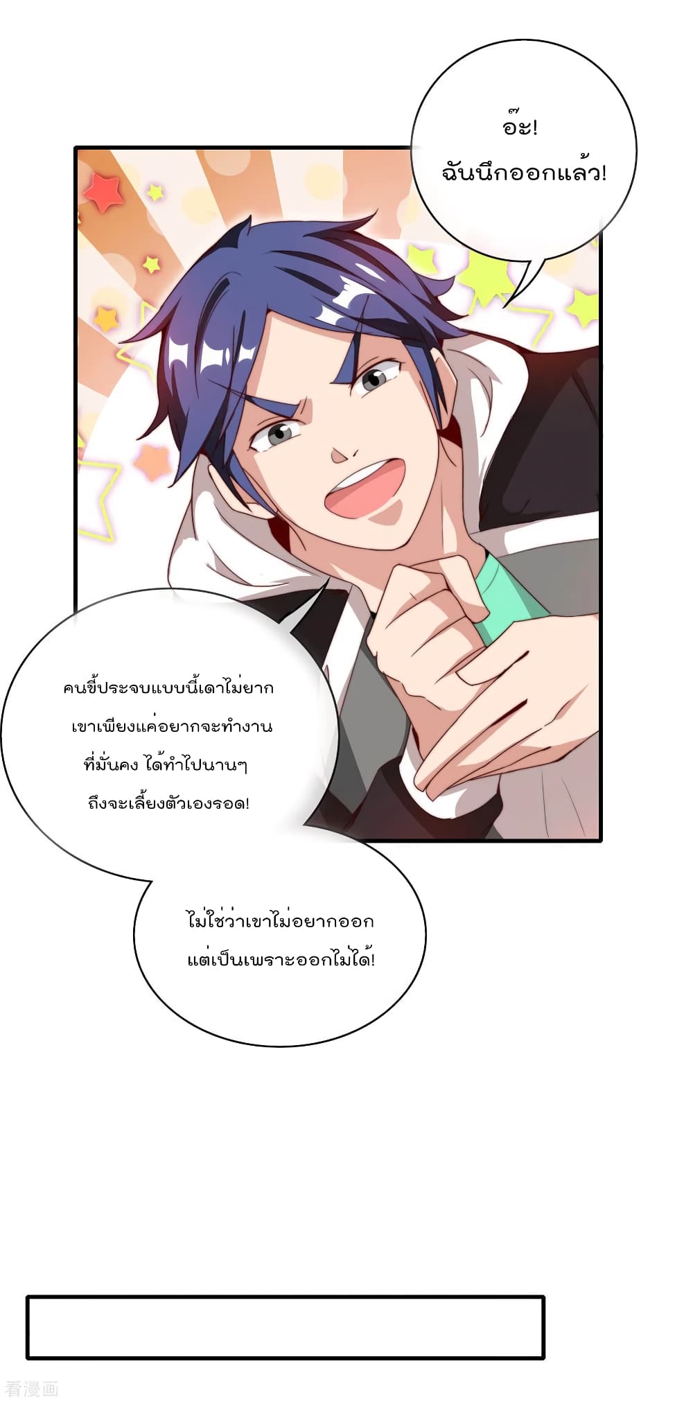 อ่านการ์ตูน I am The Richest  in The World 173 ภาพที่ 22