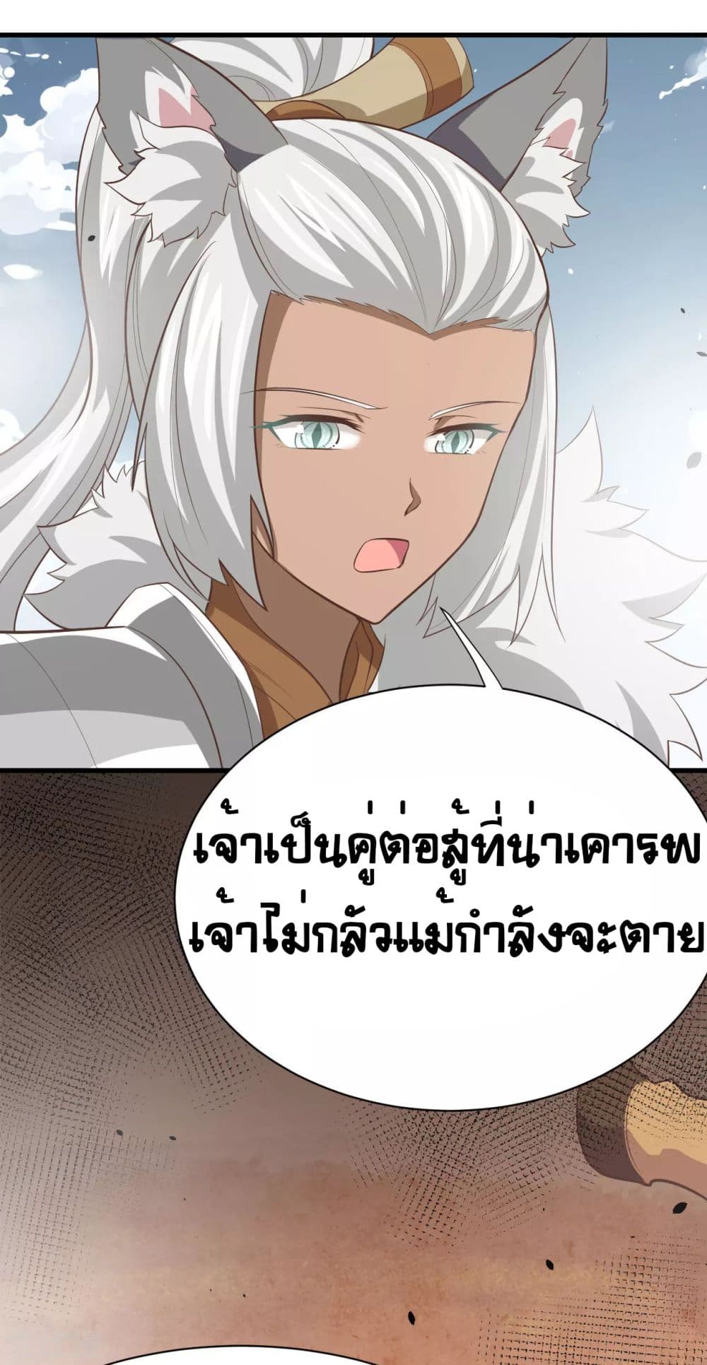 อ่านการ์ตูน Starting From Today I’ll Work As A City Lord 153 ภาพที่ 45