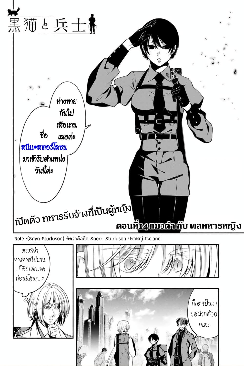 อ่านการ์ตูน Kuro Neko to Heishi  14 ภาพที่ 3