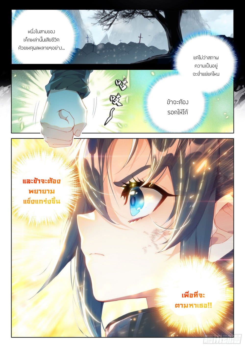 อ่านการ์ตูน Douluo Dalu 5 – Rebirth of Tang San 1 ภาพที่ 6