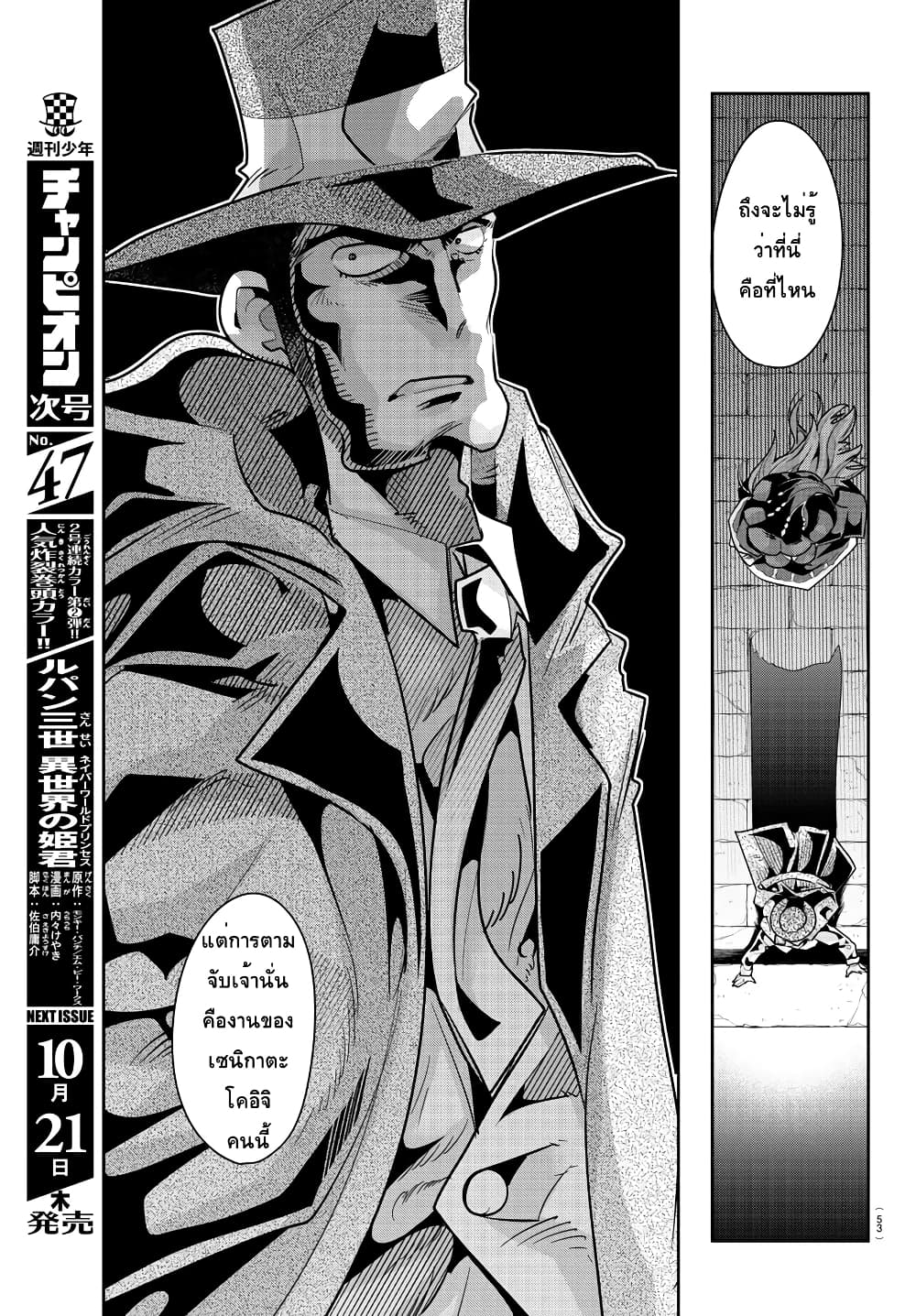 อ่านการ์ตูน Lupin Sansei Isekai no Himegimi 9 ภาพที่ 11