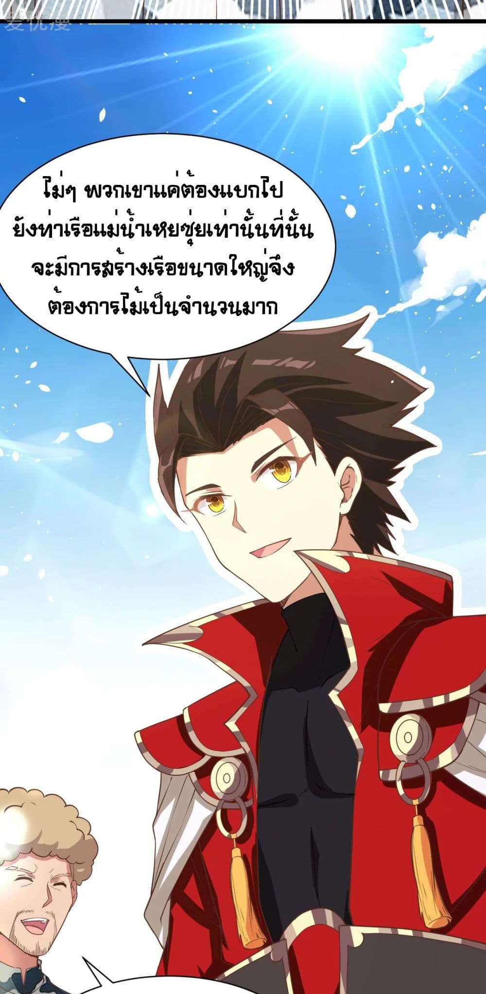 อ่านการ์ตูน Starting From Today I’ll Work As A City Lord 123 ภาพที่ 16