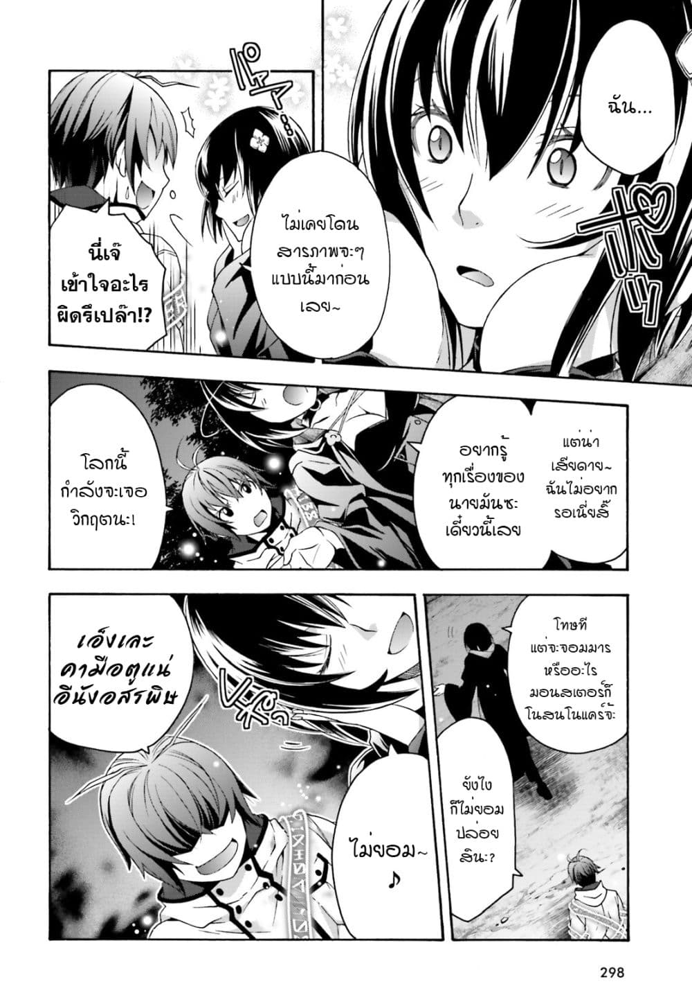 อ่านการ์ตูน The Wrong Way to use Healing Magic 32 ภาพที่ 19