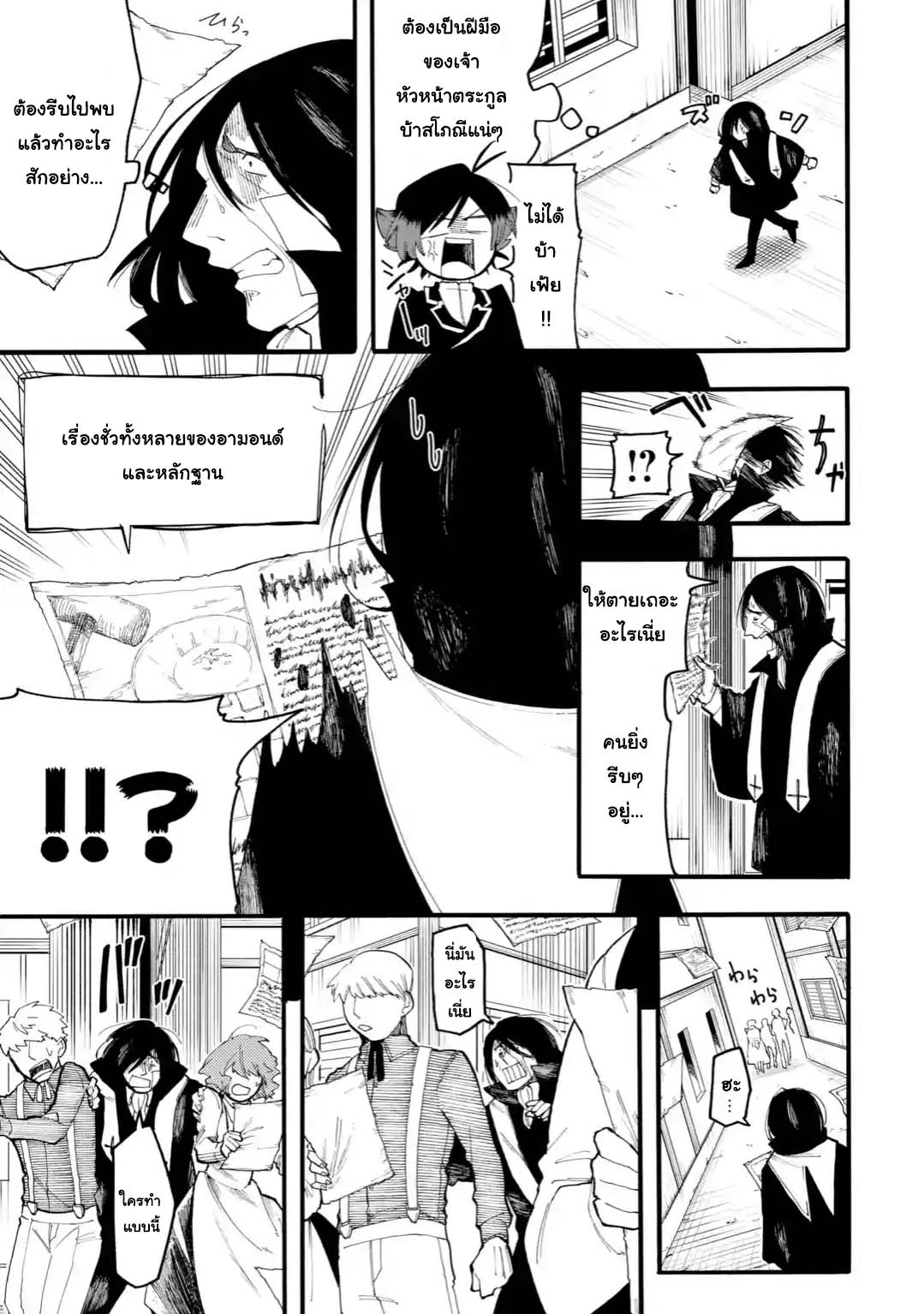 อ่านการ์ตูน Ore wa Mada, Honki o Dashite Inai 37.1 ภาพที่ 11