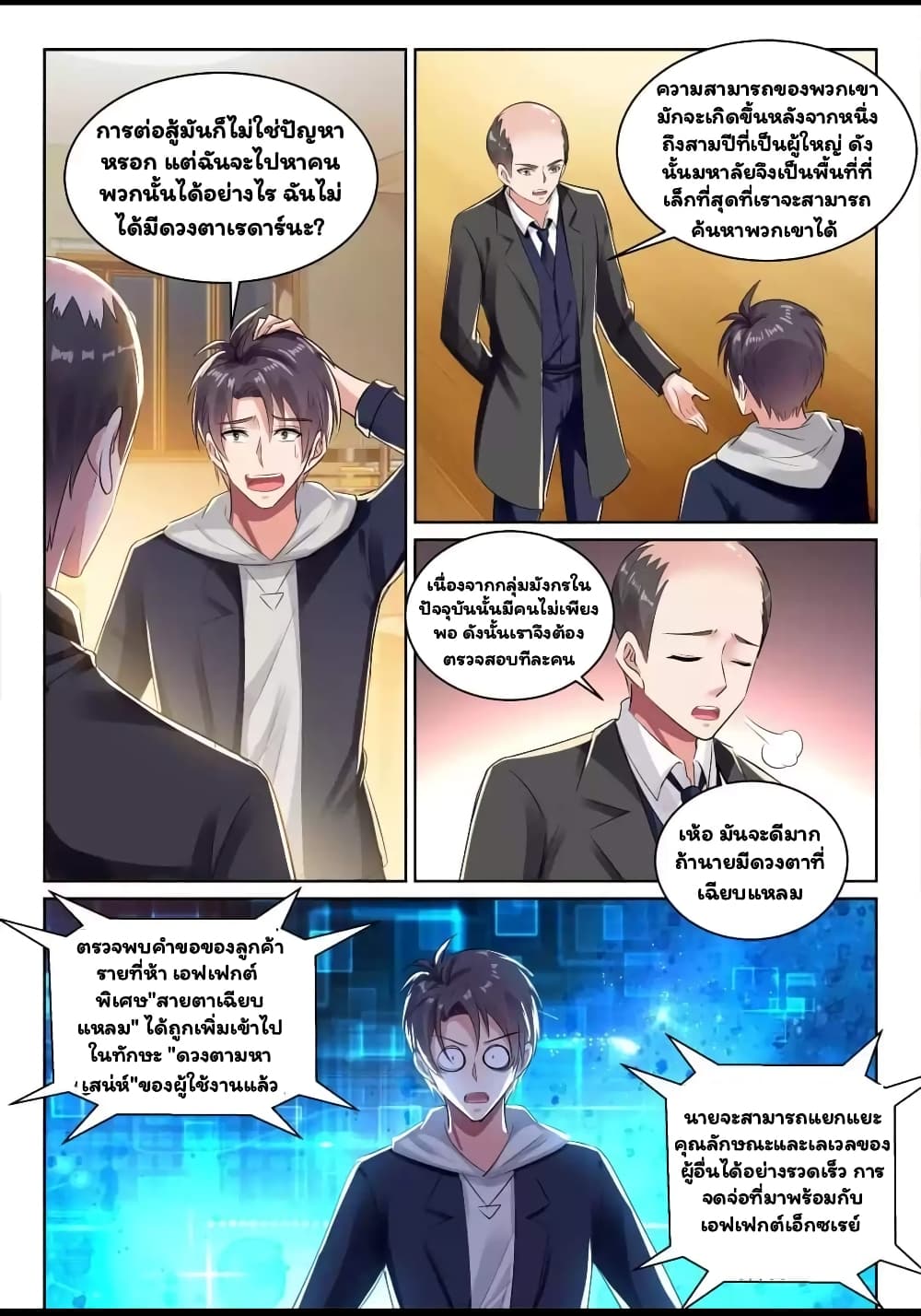 อ่านการ์ตูน Super Shared Boyfriend System 66 ภาพที่ 7