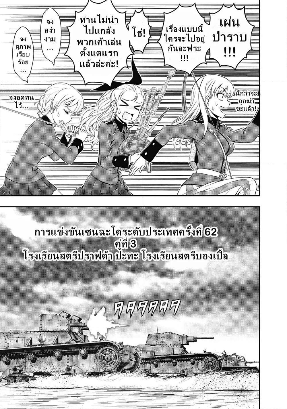 อ่านการ์ตูน Girls und Panzer – Saga of Pravda 14 ภาพที่ 22