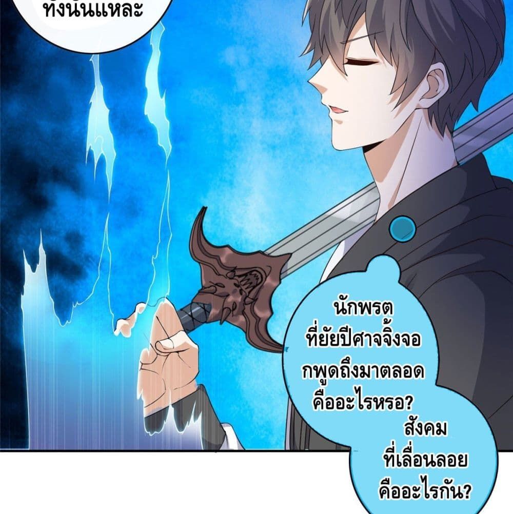 อ่านการ์ตูน The Great System 5 ภาพที่ 26