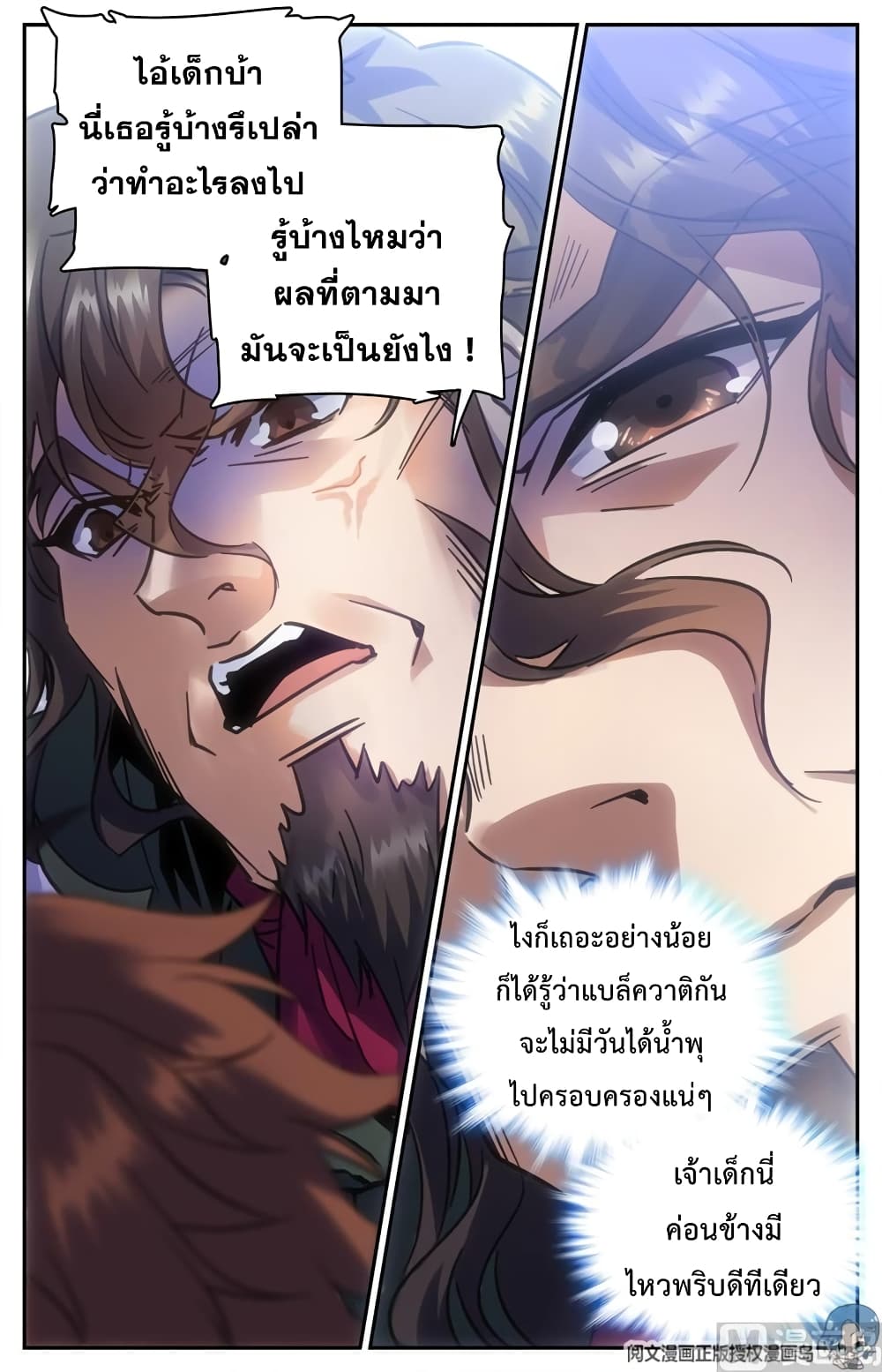 อ่านการ์ตูน Versatile Mage 87 ภาพที่ 5