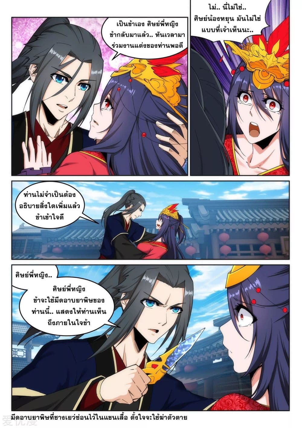 อ่านการ์ตูน Against the Gods 172 ภาพที่ 8