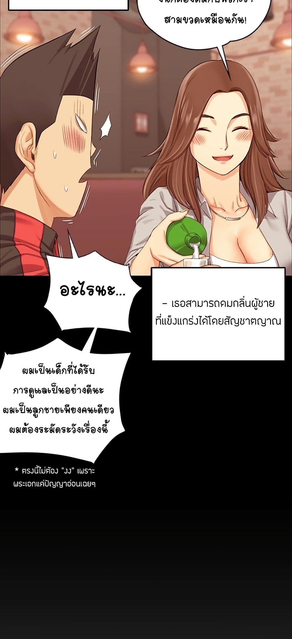 อ่านการ์ตูน His Place 13 ภาพที่ 23