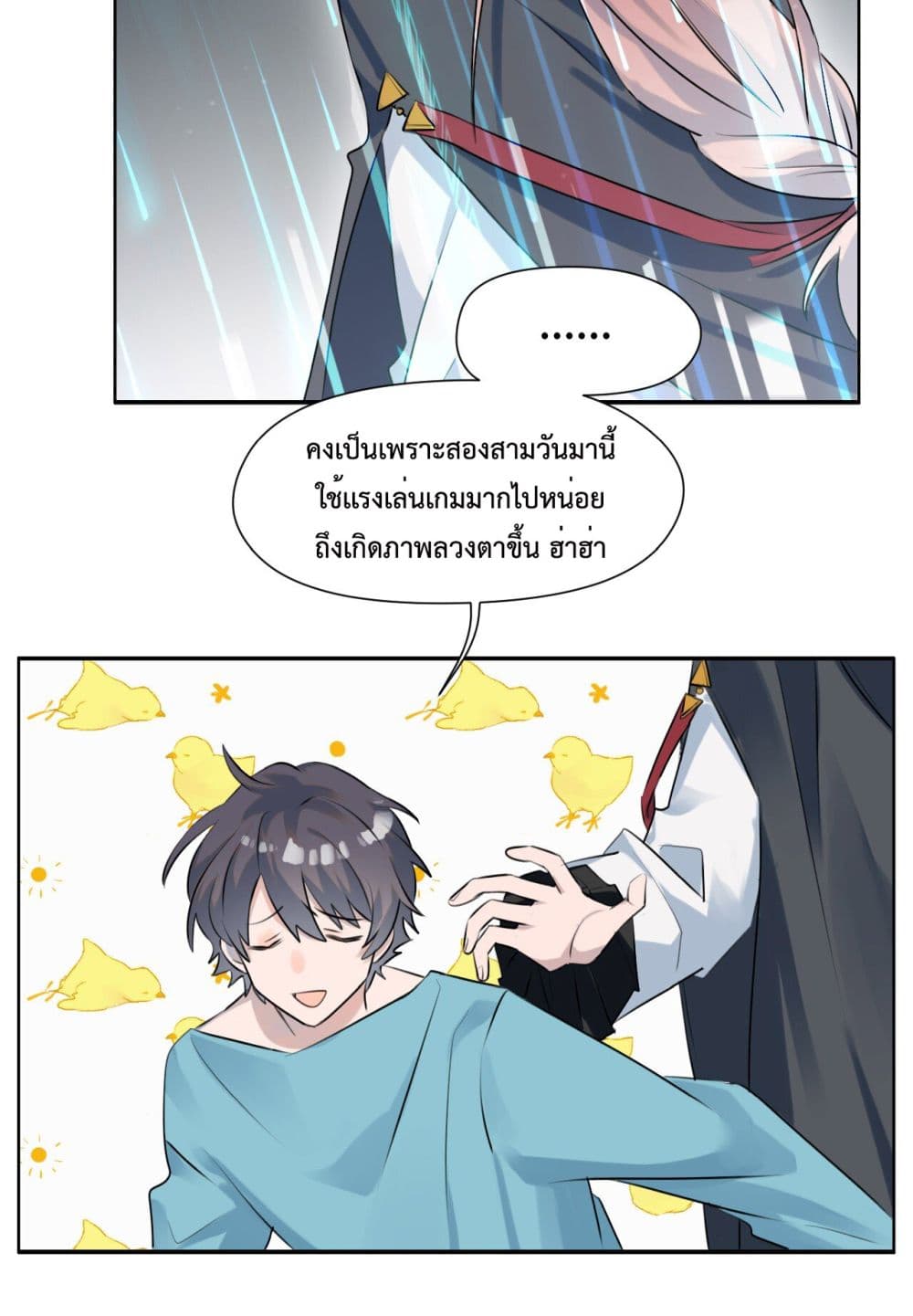 อ่านการ์ตูน Lord Demon King Always Teases Me 1.1 ภาพที่ 15