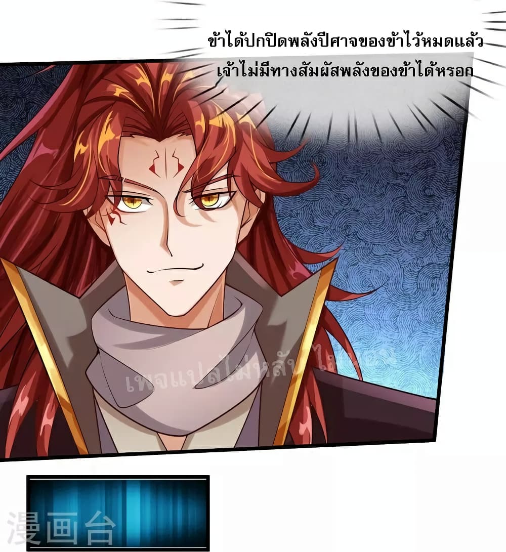 อ่านการ์ตูน Ultimate Demon King System 80 ภาพที่ 10