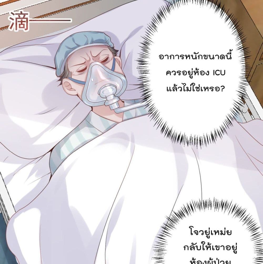 อ่านการ์ตูน The Cultivators Doctor in The City 12 ภาพที่ 19