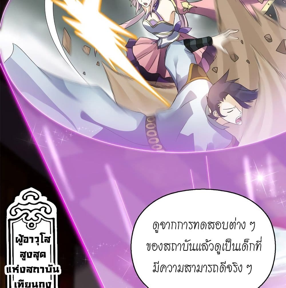 อ่านการ์ตูน Heavenly God Mnemonic 71 ภาพที่ 10