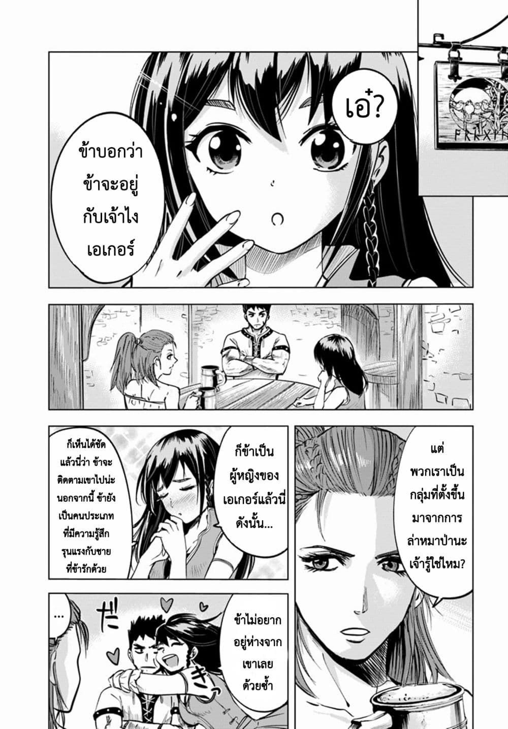 อ่านการ์ตูน Oukoku e Tsuzuku Michi dorei Kenshi no Nariagari Eiyutan (Haaremu Raifu) – Road to the Kingdom Slave Swordsman the Rise of Heroes – Harem Life 7.1 ภาพที่ 1