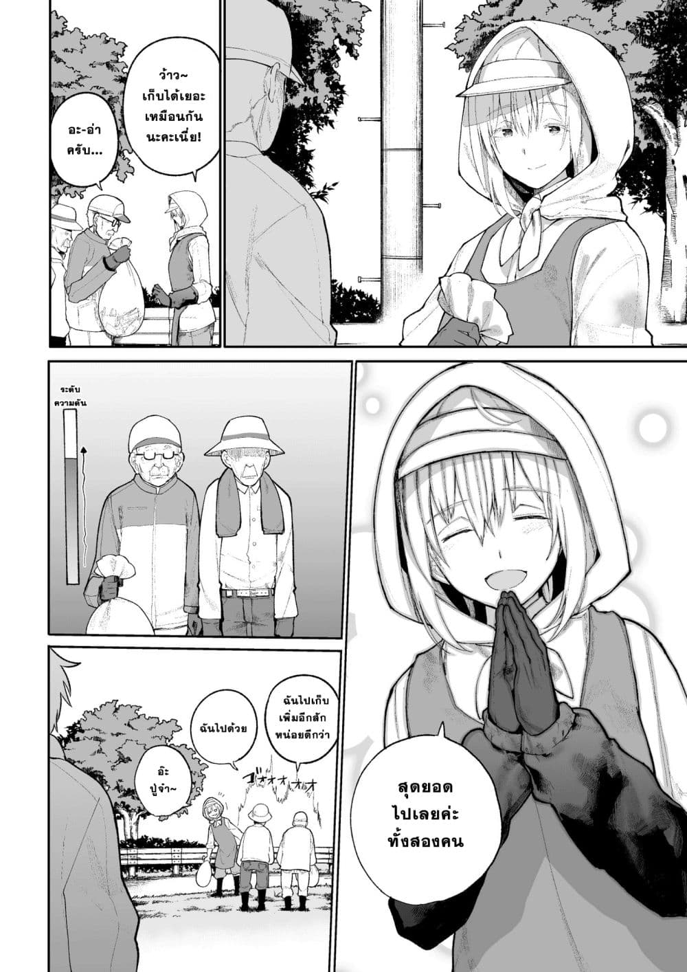 อ่านการ์ตูน A Story About A Grampa and Granma Returned Back to their Youth 11 ภาพที่ 2